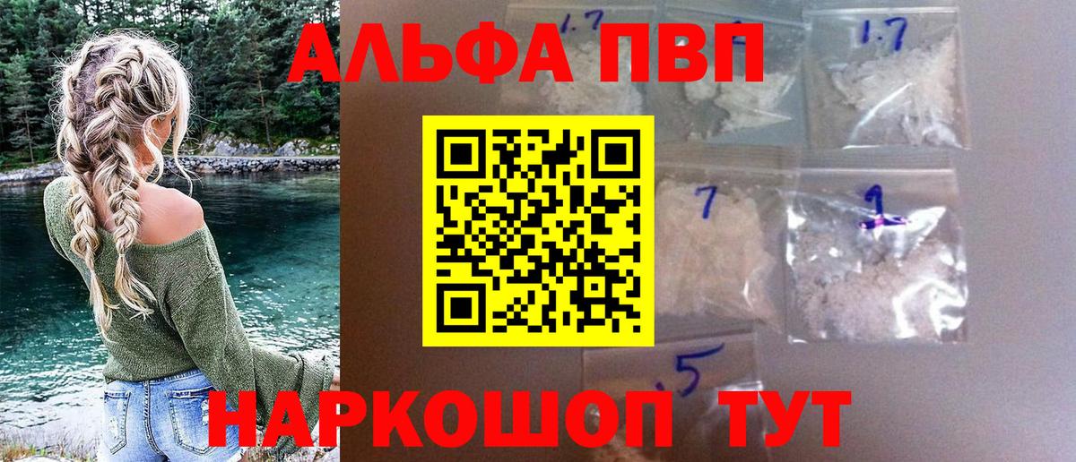 Шахты  A-PVP кристаллы  Вход с VPN 