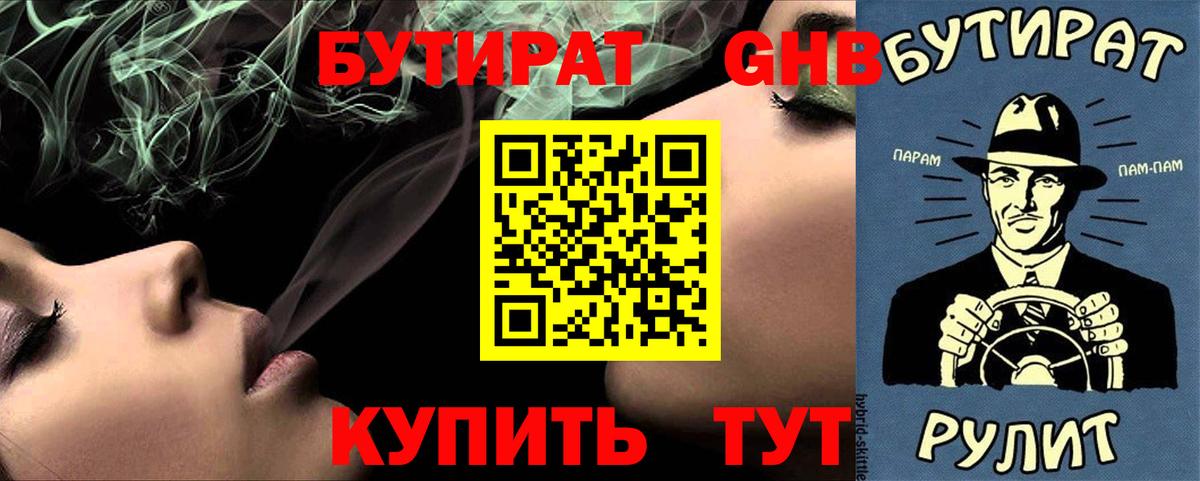 Бутират 1.4BDO  Шахты 