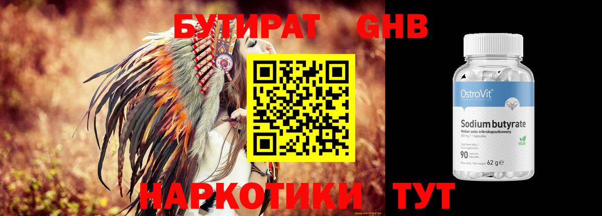 БУТИРАТ буратино Шахты