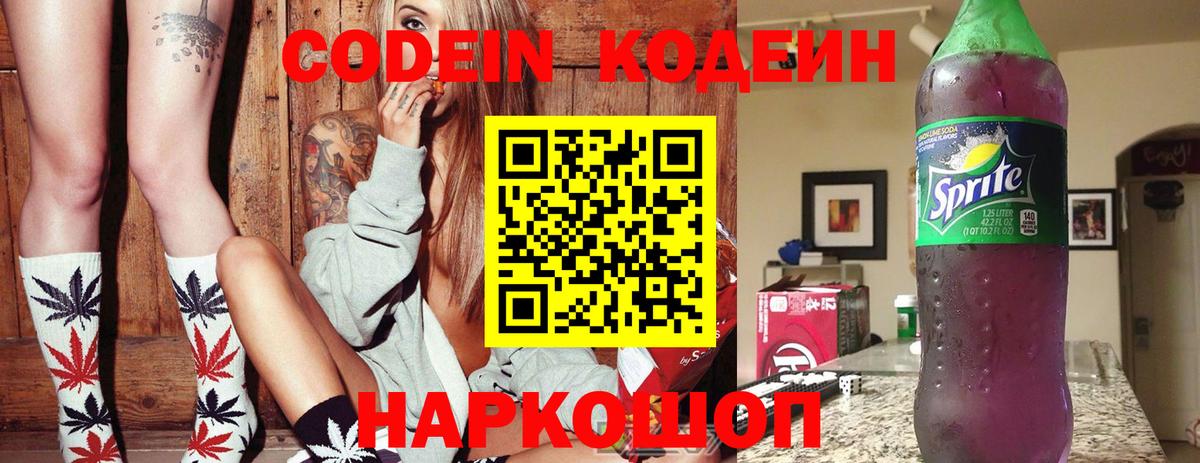 Шахты  Кодеиновый сироп Lean напиток Lean (лин)  Вход с VPN 