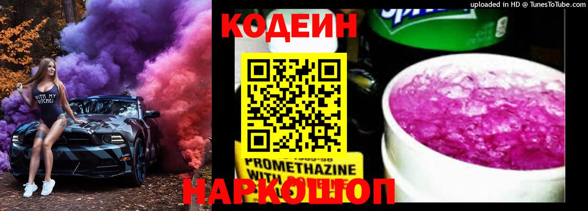 Кодеиновый сироп Lean напиток Lean (лин)  Шахты  Кодеиновый сироп Lean напиток Lean (лин) 