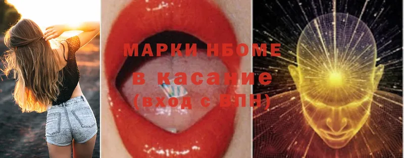 купить наркоту  Шахты  Марки N-bome 1,5мг 