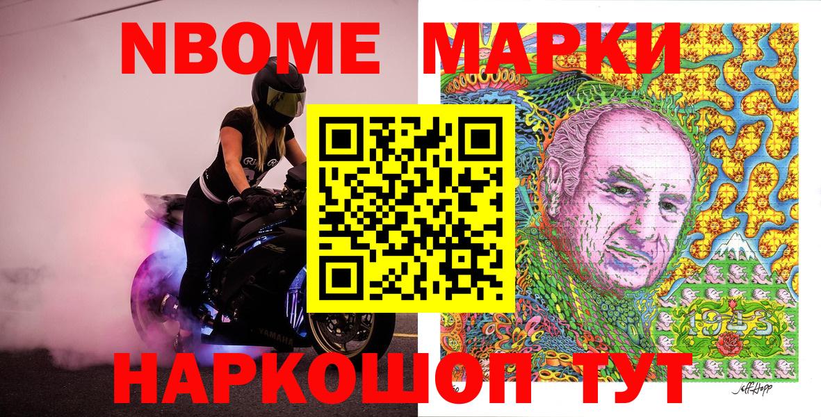 Марки 25I-NBOMe 1,5мг  Вход с VPN  Шахты 