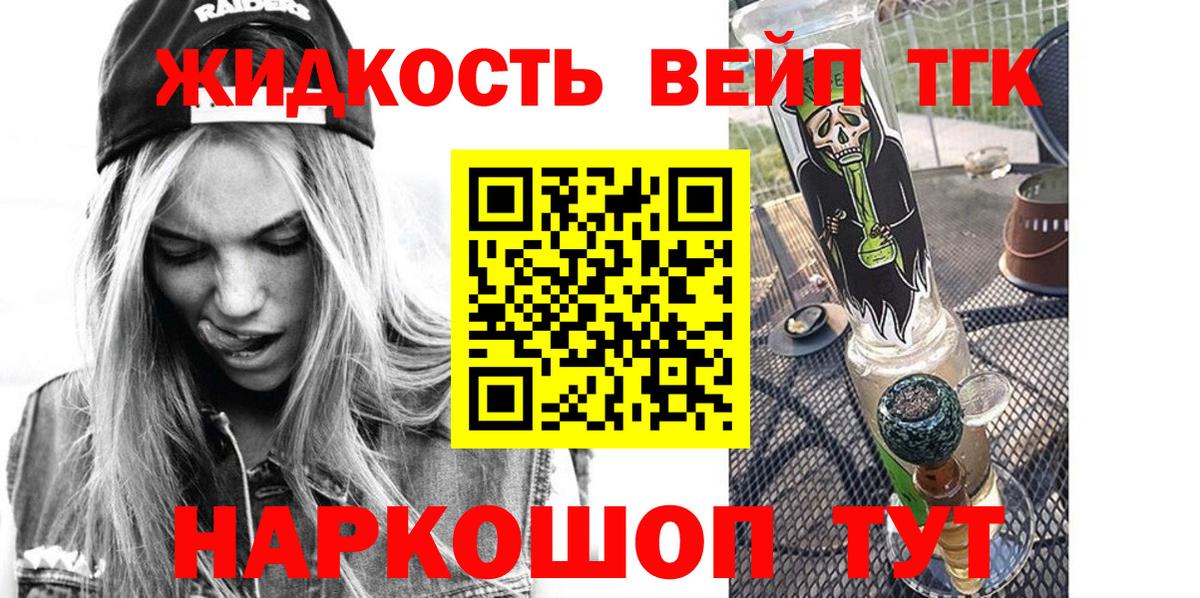 Шахты  ТГК жижа  Вход с VPN  mega зеркало  ТГК вейп с тгк 